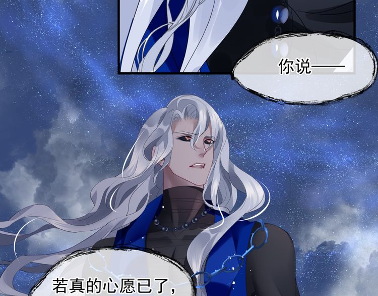 魔尊要抱抱韩漫全集-第82话 待春归山海故人知何处无删减无遮挡章节图片 