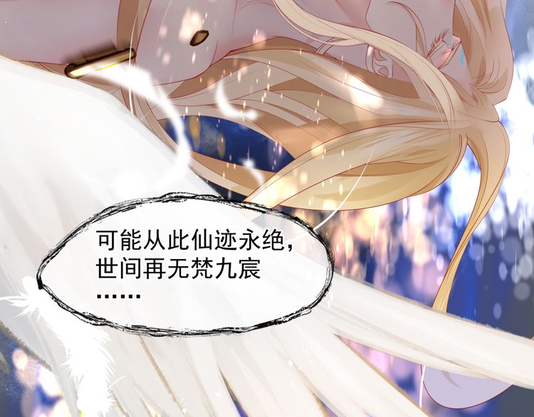 魔尊要抱抱韩漫全集-第82话 待春归山海故人知何处无删减无遮挡章节图片 
