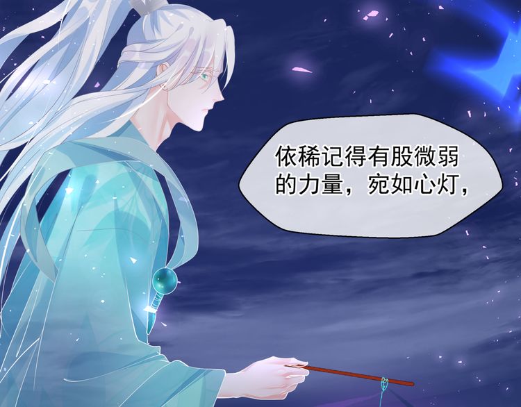 魔尊要抱抱韩漫全集-第82话 待春归山海故人知何处无删减无遮挡章节图片 