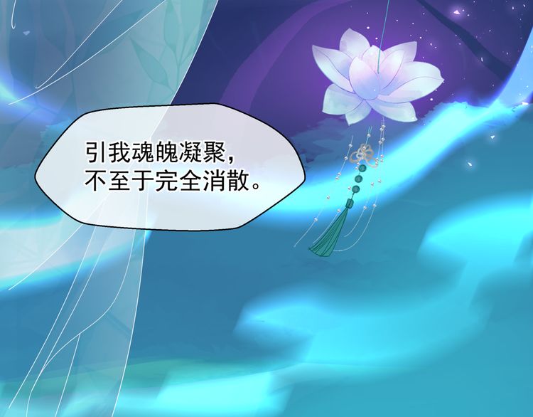 魔尊要抱抱韩漫全集-第82话 待春归山海故人知何处无删减无遮挡章节图片 