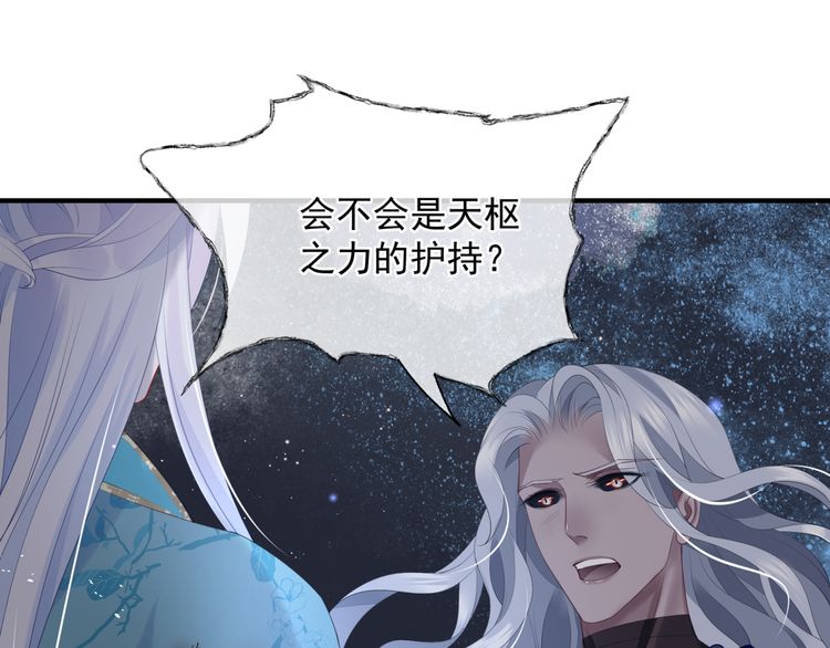 魔尊要抱抱韩漫全集-第82话 待春归山海故人知何处无删减无遮挡章节图片 