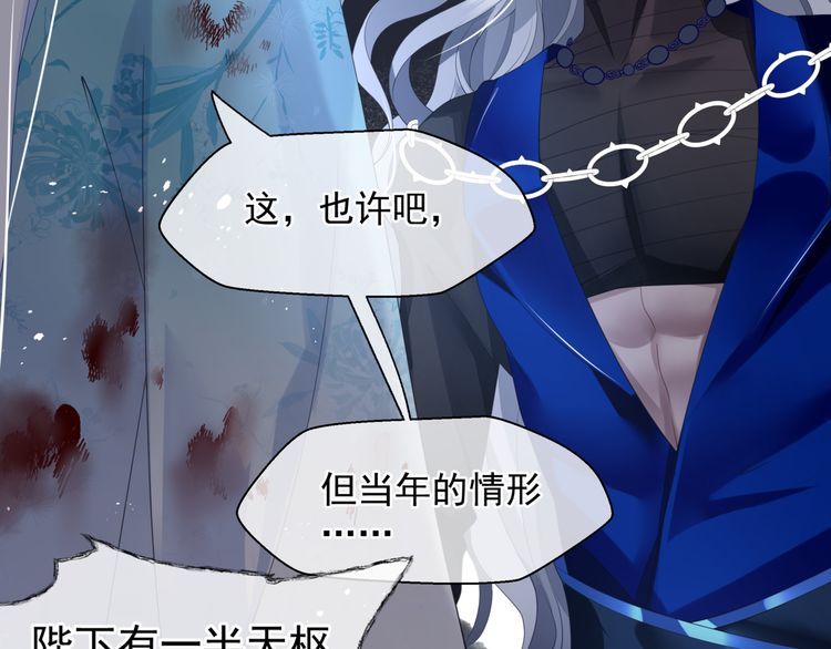 魔尊要抱抱韩漫全集-第82话 待春归山海故人知何处无删减无遮挡章节图片 