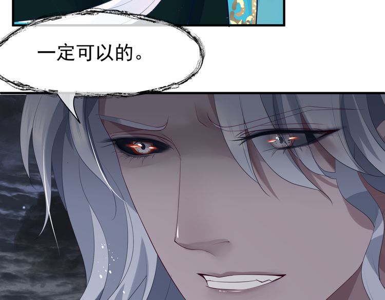 魔尊要抱抱韩漫全集-第82话 待春归山海故人知何处无删减无遮挡章节图片 