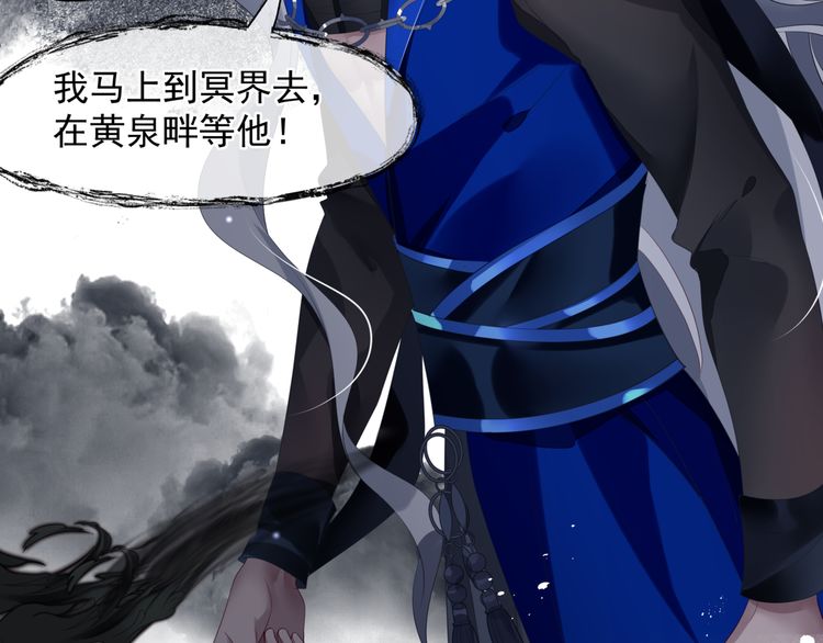 魔尊要抱抱韩漫全集-第82话 待春归山海故人知何处无删减无遮挡章节图片 