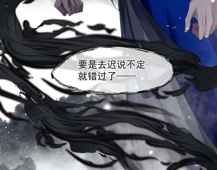 魔尊要抱抱韩漫全集-第82话 待春归山海故人知何处无删减无遮挡章节图片 