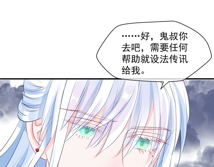 魔尊要抱抱韩漫全集-第82话 待春归山海故人知何处无删减无遮挡章节图片 