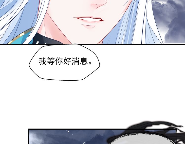 魔尊要抱抱韩漫全集-第82话 待春归山海故人知何处无删减无遮挡章节图片 
