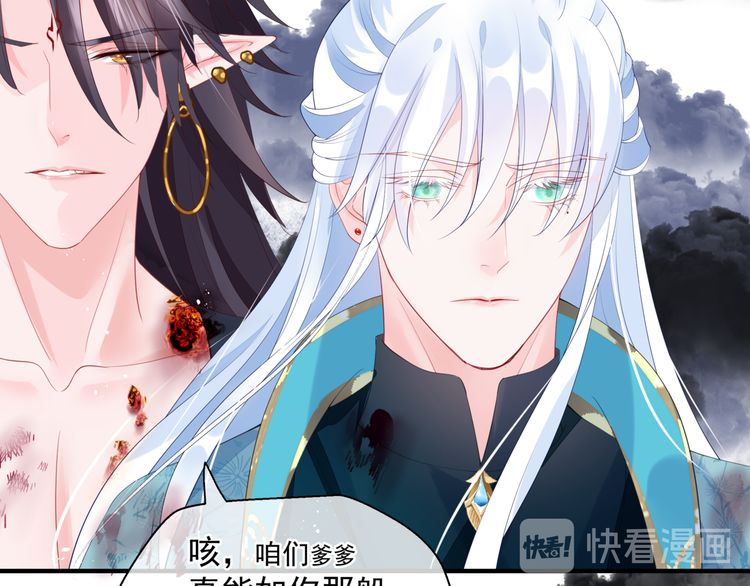 魔尊要抱抱韩漫全集-第82话 待春归山海故人知何处无删减无遮挡章节图片 