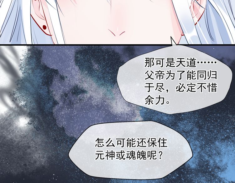 魔尊要抱抱韩漫全集-第82话 待春归山海故人知何处无删减无遮挡章节图片 