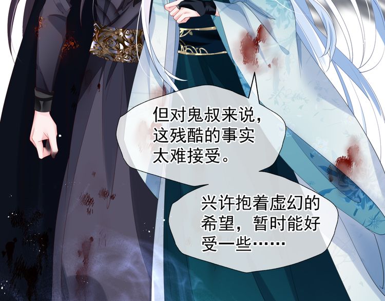 魔尊要抱抱韩漫全集-第82话 待春归山海故人知何处无删减无遮挡章节图片 