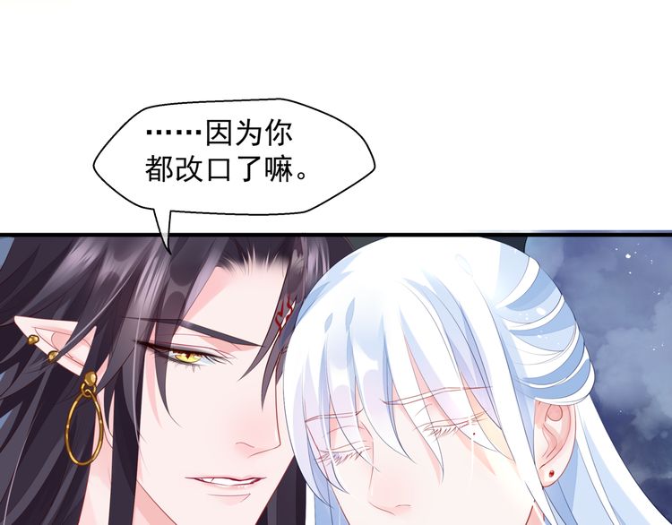 魔尊要抱抱韩漫全集-第82话 待春归山海故人知何处无删减无遮挡章节图片 