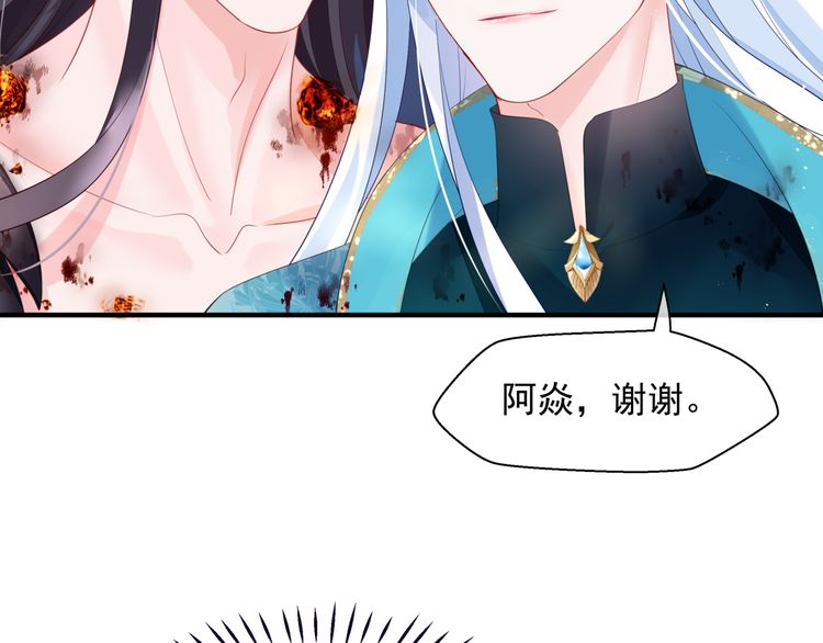 魔尊要抱抱韩漫全集-第82话 待春归山海故人知何处无删减无遮挡章节图片 