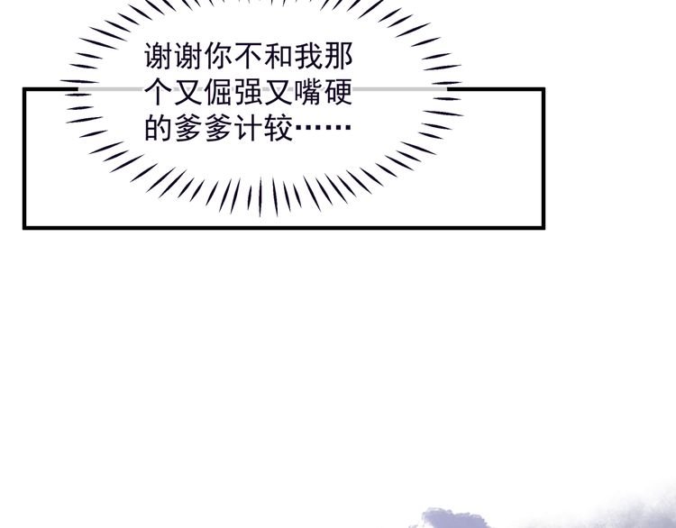 魔尊要抱抱韩漫全集-第82话 待春归山海故人知何处无删减无遮挡章节图片 