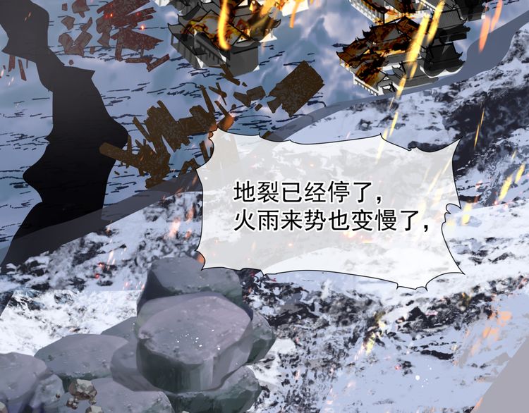 魔尊要抱抱韩漫全集-第82话 待春归山海故人知何处无删减无遮挡章节图片 