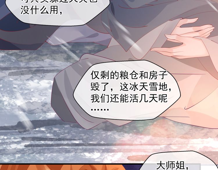 魔尊要抱抱韩漫全集-第82话 待春归山海故人知何处无删减无遮挡章节图片 