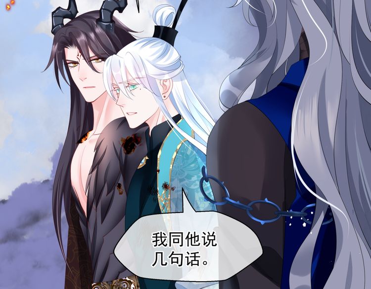魔尊要抱抱韩漫全集-第82话 待春归山海故人知何处无删减无遮挡章节图片 