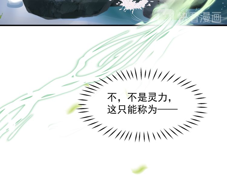 魔尊要抱抱韩漫全集-第82话 待春归山海故人知何处无删减无遮挡章节图片 