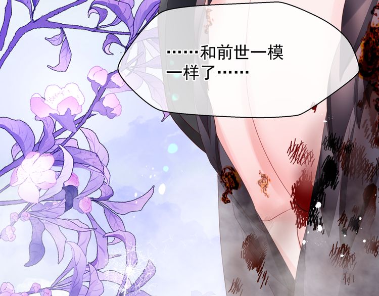 魔尊要抱抱韩漫全集-第82话 待春归山海故人知何处无删减无遮挡章节图片 