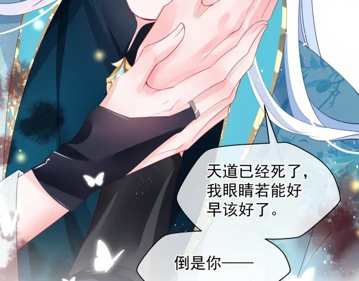 魔尊要抱抱韩漫全集-第83话 我做的一切都是为你无删减无遮挡章节图片 