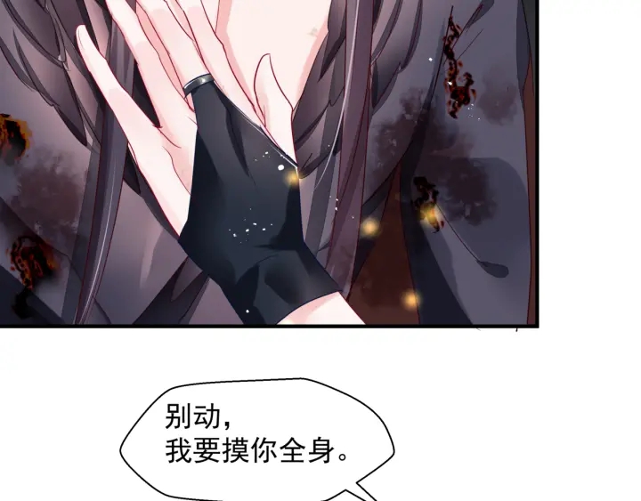 魔尊要抱抱韩漫全集-第83话 我做的一切都是为你无删减无遮挡章节图片 
