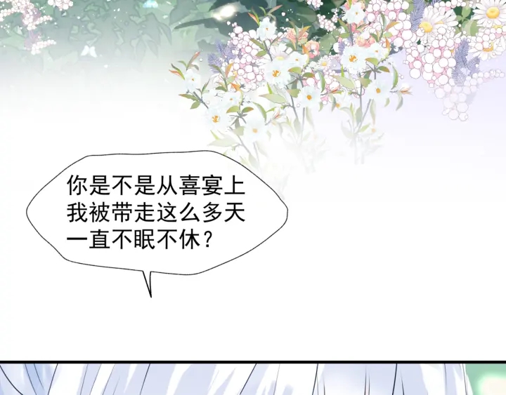 魔尊要抱抱韩漫全集-第83话 我做的一切都是为你无删减无遮挡章节图片 