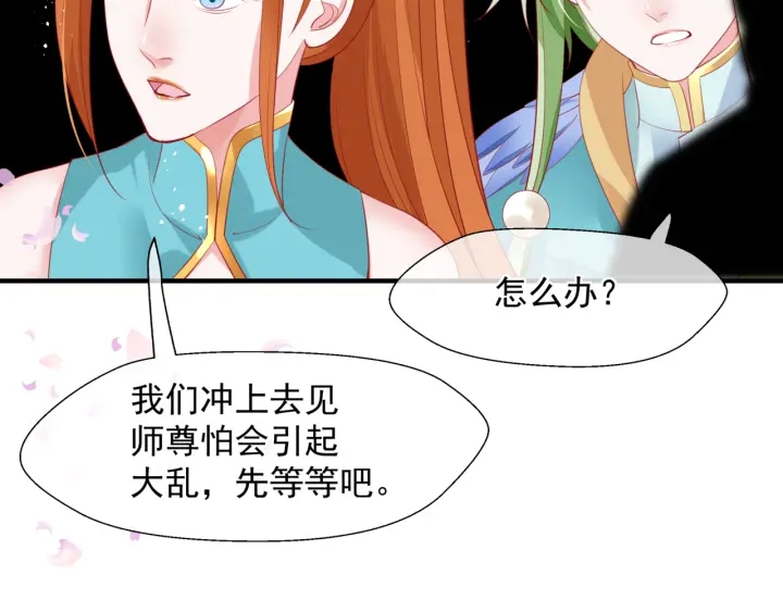 魔尊要抱抱韩漫全集-第83话 我做的一切都是为你无删减无遮挡章节图片 