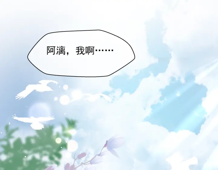 魔尊要抱抱韩漫全集-第83话 我做的一切都是为你无删减无遮挡章节图片 
