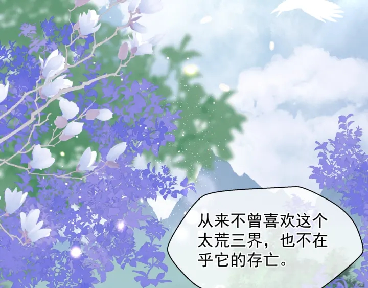 魔尊要抱抱韩漫全集-第83话 我做的一切都是为你无删减无遮挡章节图片 