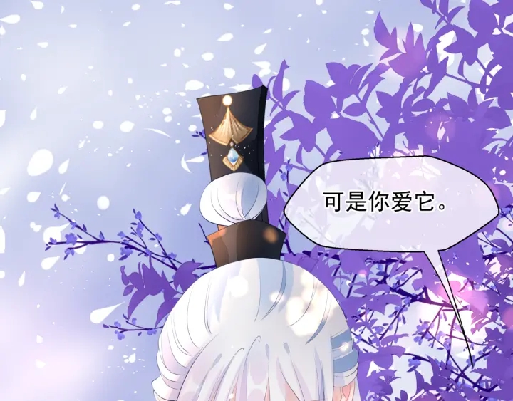 魔尊要抱抱韩漫全集-第83话 我做的一切都是为你无删减无遮挡章节图片 