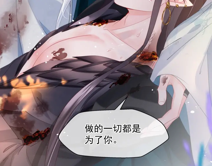 魔尊要抱抱韩漫全集-第83话 我做的一切都是为你无删减无遮挡章节图片 