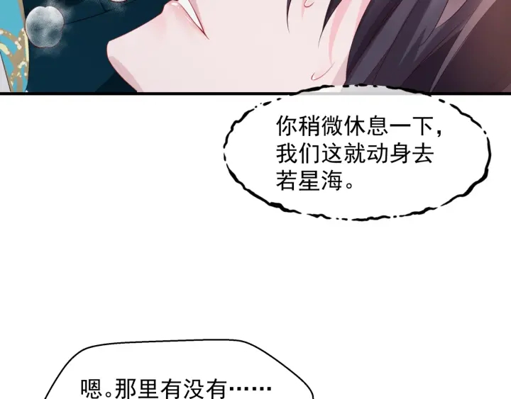 魔尊要抱抱韩漫全集-第83话 我做的一切都是为你无删减无遮挡章节图片 