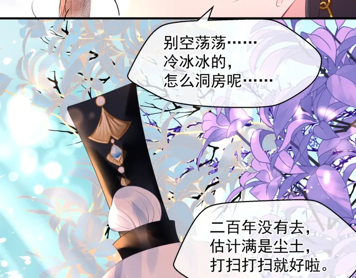 魔尊要抱抱韩漫全集-第83话 我做的一切都是为你无删减无遮挡章节图片 