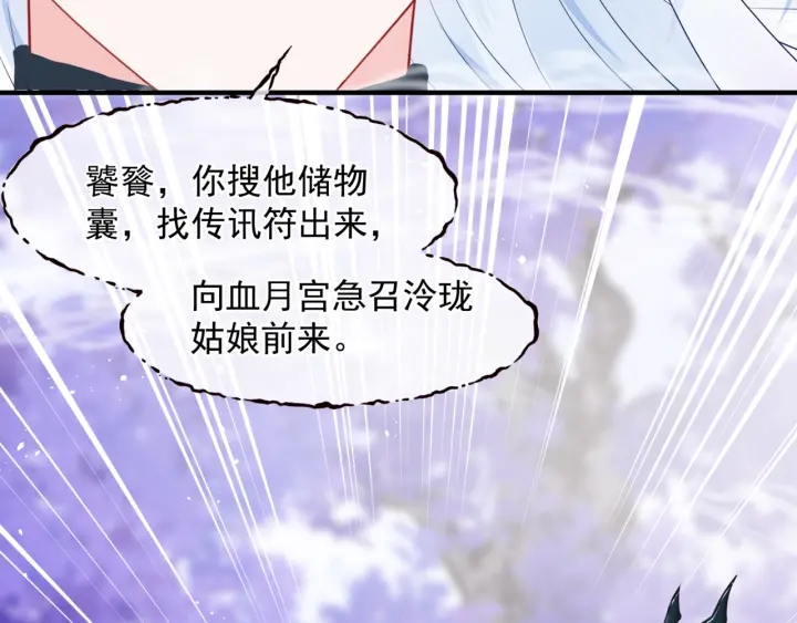 魔尊要抱抱韩漫全集-第83话 我做的一切都是为你无删减无遮挡章节图片 