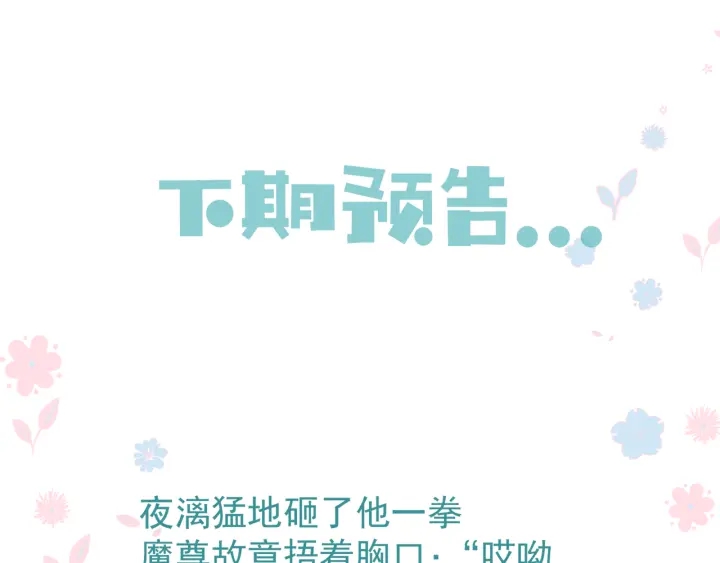 魔尊要抱抱韩漫全集-第83话 我做的一切都是为你无删减无遮挡章节图片 