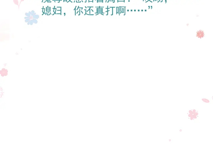 魔尊要抱抱韩漫全集-第83话 我做的一切都是为你无删减无遮挡章节图片 