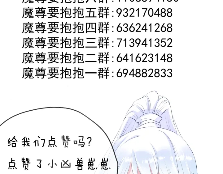 魔尊要抱抱韩漫全集-第83话 我做的一切都是为你无删减无遮挡章节图片 