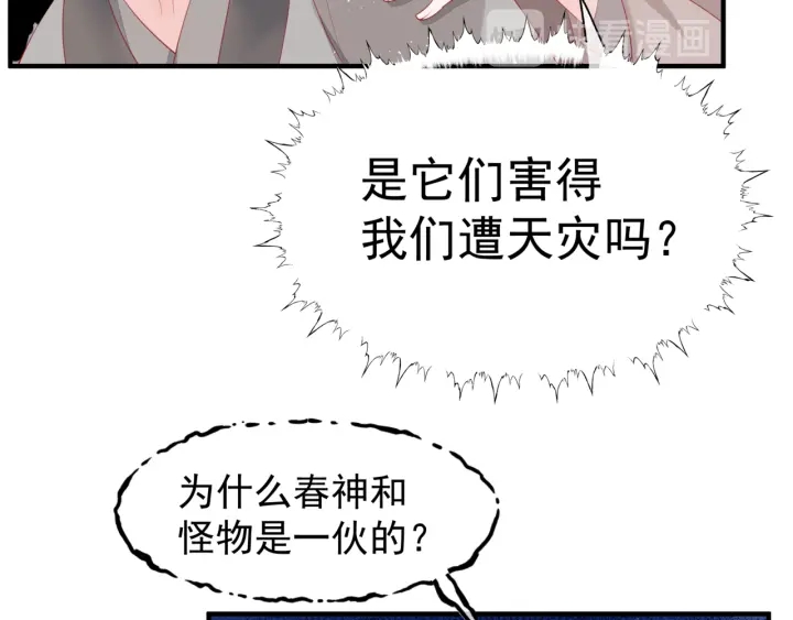 魔尊要抱抱韩漫全集-第83话 我做的一切都是为你无删减无遮挡章节图片 