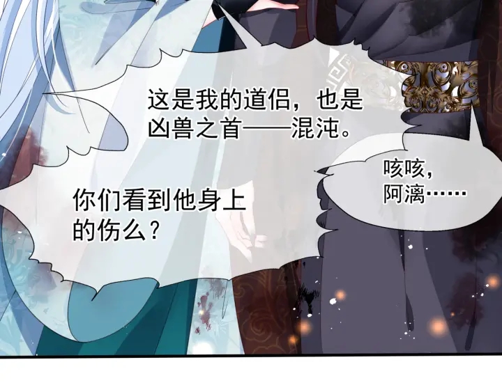 魔尊要抱抱韩漫全集-第83话 我做的一切都是为你无删减无遮挡章节图片 