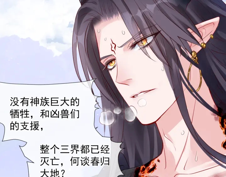 魔尊要抱抱韩漫全集-第83话 我做的一切都是为你无删减无遮挡章节图片 