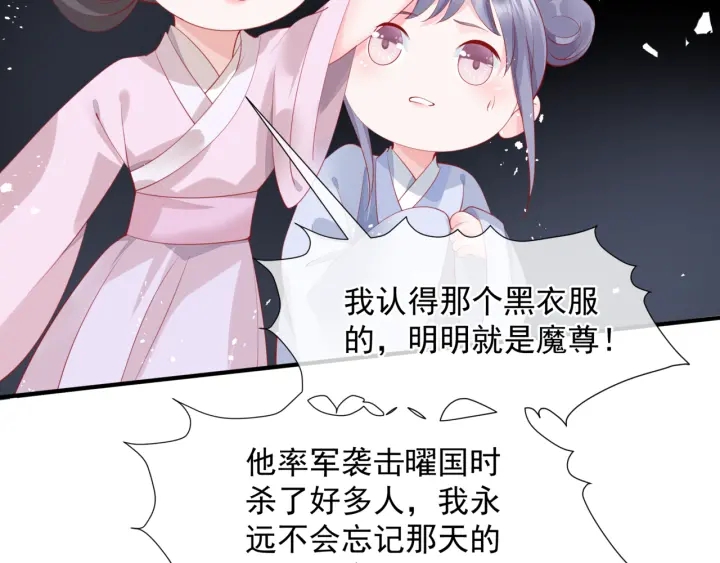 魔尊要抱抱韩漫全集-第83话 我做的一切都是为你无删减无遮挡章节图片 