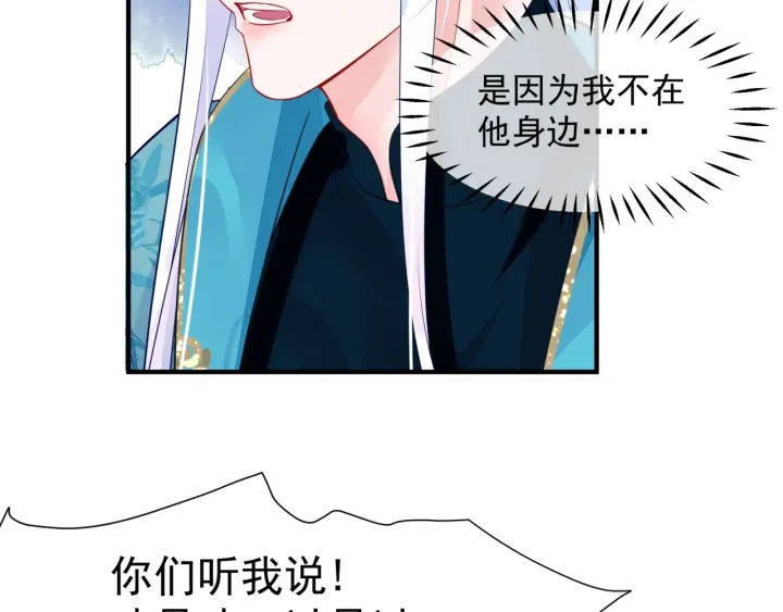 魔尊要抱抱韩漫全集-第83话 我做的一切都是为你无删减无遮挡章节图片 