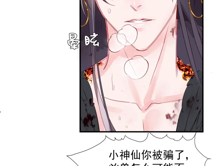 魔尊要抱抱韩漫全集-第83话 我做的一切都是为你无删减无遮挡章节图片 