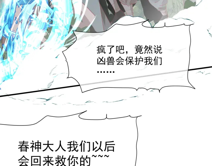 魔尊要抱抱韩漫全集-第83话 我做的一切都是为你无删减无遮挡章节图片 