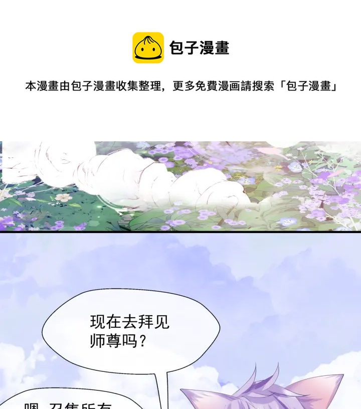 魔尊要抱抱韩漫全集-第83话 我做的一切都是为你无删减无遮挡章节图片 
