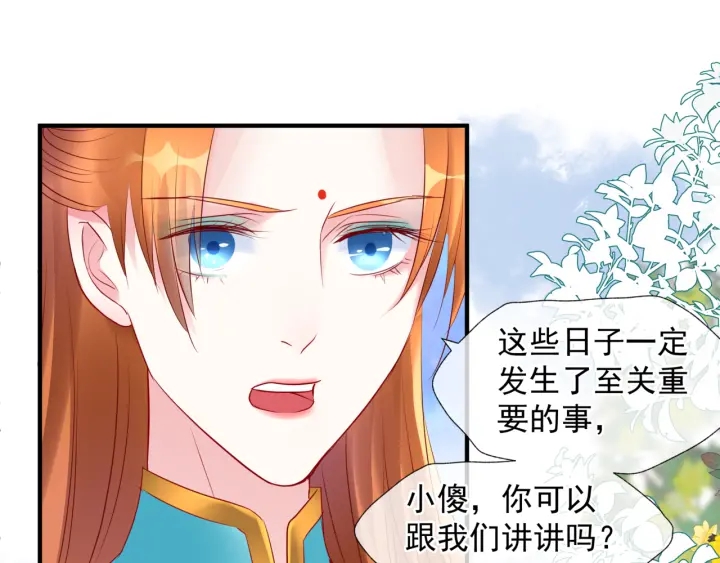 魔尊要抱抱韩漫全集-第83话 我做的一切都是为你无删减无遮挡章节图片 