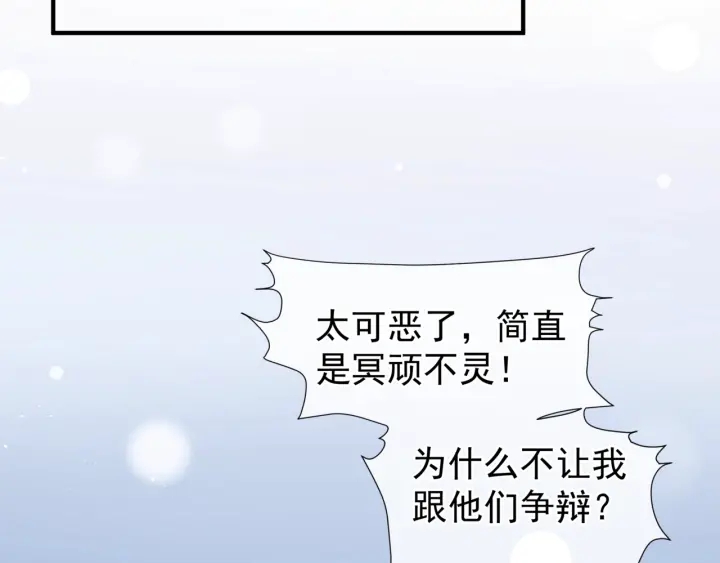 魔尊要抱抱韩漫全集-第83话 我做的一切都是为你无删减无遮挡章节图片 