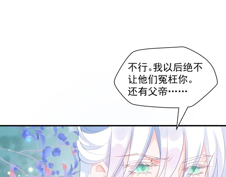 魔尊要抱抱韩漫全集-第83话 我做的一切都是为你无删减无遮挡章节图片 