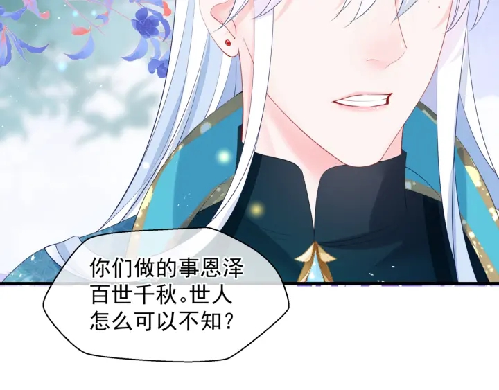 魔尊要抱抱韩漫全集-第83话 我做的一切都是为你无删减无遮挡章节图片 