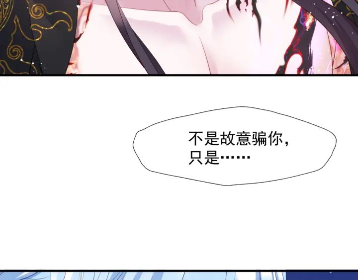 魔尊要抱抱韩漫全集-第一季完结篇 问世间情为何物无删减无遮挡章节图片 