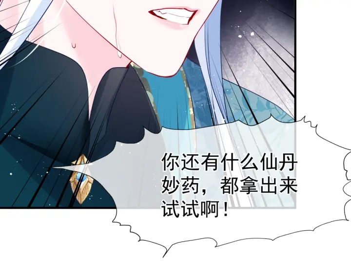 魔尊要抱抱韩漫全集-第一季完结篇 问世间情为何物无删减无遮挡章节图片 